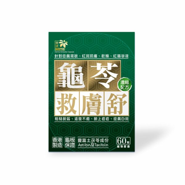 Noto樂道 | 龜苓救膚舒60粒