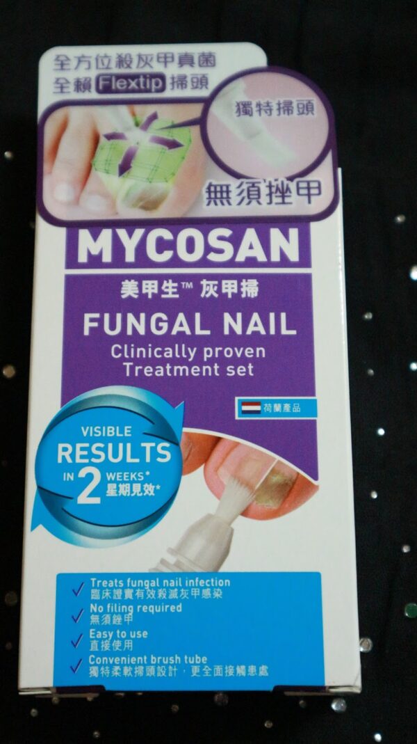 Mycosan美甲生 |  灰甲掃 5毫升