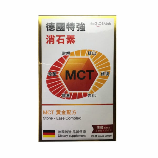 MCT 德國特強消石素 150粒