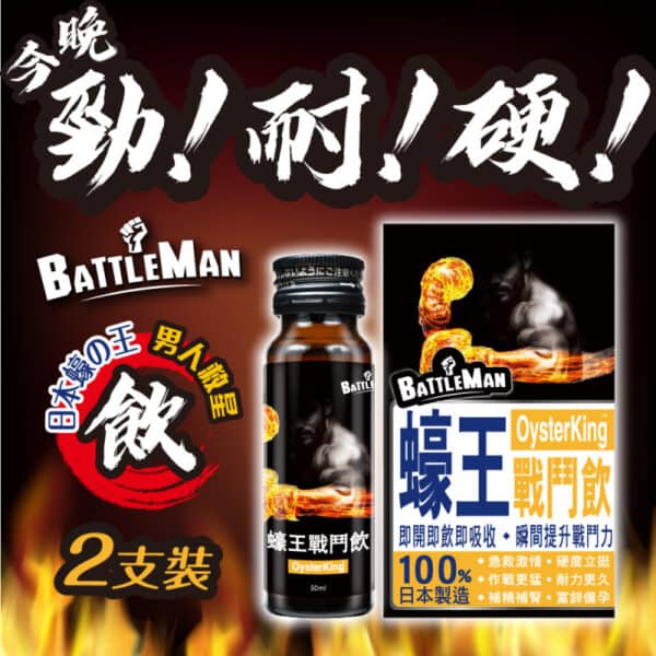 Battleman | 蠔王戰鬥飲 50毫升 x 2支