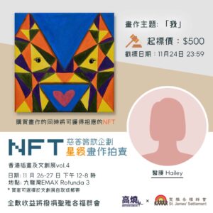 Gofever x St.James NFT Charity Project - NFT by Hailey