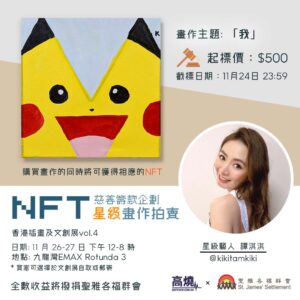 Gofever x St.James NFT Charity Project - NFT by Kiki Tam