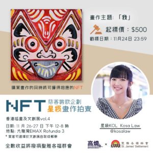 Gofever x St.James NFT Charity Project – NFT by Kosa Law