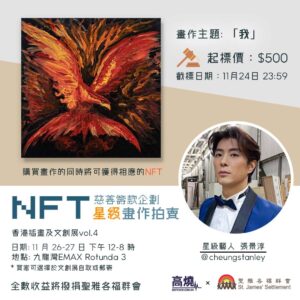 Gofever x St.James NFT Charity Project - NFT by Stanley (Phoenix)