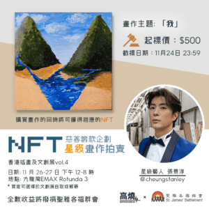 Gofever x St.James NFT Charity Project - NFT by Stanley (Green Canyon)