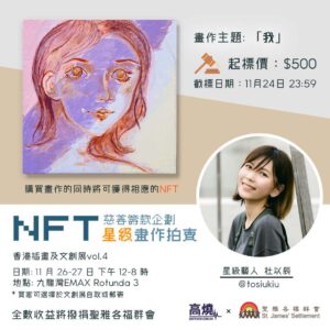 Gofever x St.James NFT Charity Project - NFT by tosiukiu