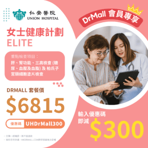 【仁安醫院體檢優惠套餐】 | 女士健康計劃 Elite | 私院身體檢查