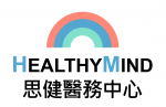 思健醫務中心